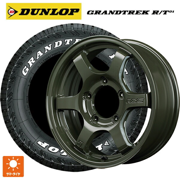 スズキ ジムニーノマド(JC74W)用 225/70R16 102/99Q ダンロップ グラントレックRT01 ホワイトレター レイズ グラムライツ 57DRX リミテッドエディション DXZ 新品サマータイヤホイール 5本セット