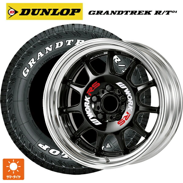 225/65R17 107/103Q ダンロップ グラントレックRT01 ホワイトレター ワーク エモーション RS11 BLK 17-7J 国産車用 サマータイヤホイール4本セット