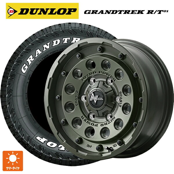 215/65R16 109/107Q ダンロップ グラントレックRT01 ホワイトレター エムアイディー ナイトロパワー H12 ショットガン タクティカルエディション セミグロスODグリーン 16-6.5J 国産車用 サマータイヤホイール4本セット｜タイヤホイール専門店コニシタイヤ