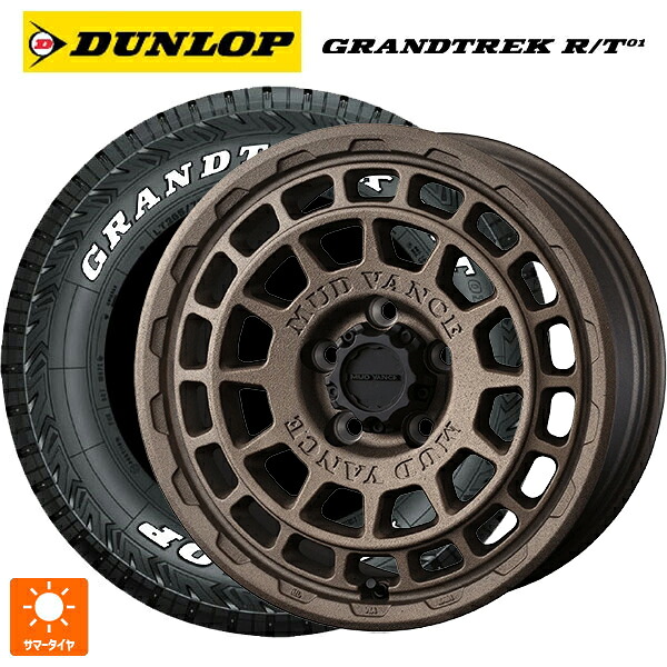 225/65R17 107/103Q ダンロップ グラントレックRT01 ホワイトレター ウェッズ マッドヴァンス X タイプF フリントブロンズ 17-7J 国産車用 サマータイヤホイール4本セット