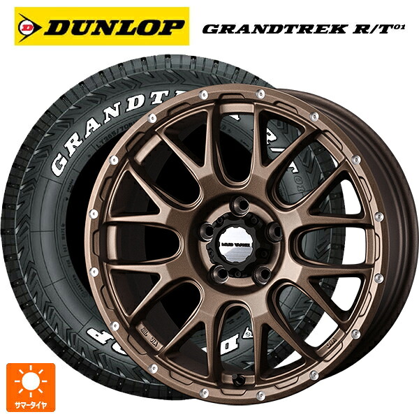 225/65R17 107/103Q ダンロップ グラントレックRT01 ホワイトレター ウェッズ マッドヴァンス 08 MAT BRONZE 17-7J 国産車用 サマータイヤホイール4本セット