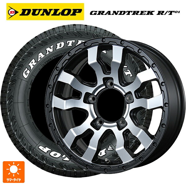 185/85R16 105/103N ダンロップ グラントレックRT01 ホワイトレター トピー ヴァブロ RR-01 MC 16-5.5J 国産車用 サマータイヤホイール4本セット｜タイヤホイール専門店コニシタイヤ 89,012円