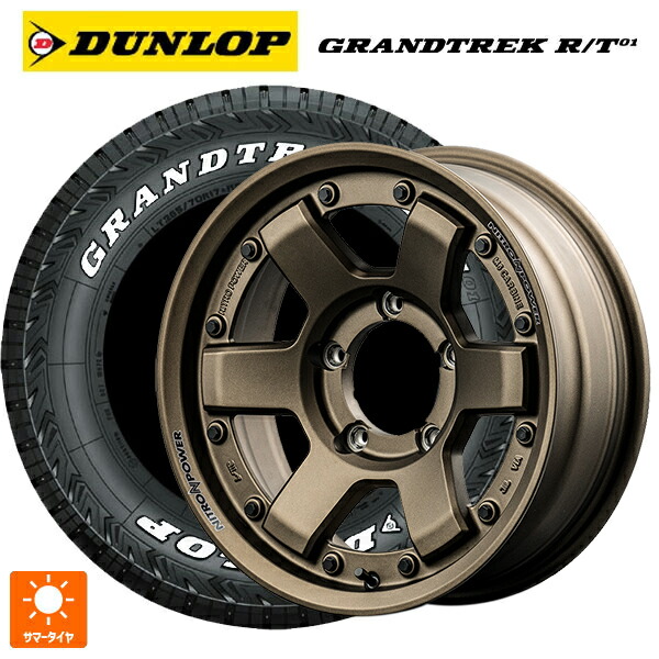 225/70R16 102/99Q ダンロップ グラントレックRT01 ホワイトレター エムアイディー ナイトロパワー M6 カービン ダークブロンズ 16-6J 国産車用 サマータイヤホイール4本セット