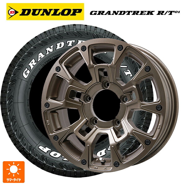 215/70R16 100/97Q ダンロップ グラントレックRT01 ホワイトレター ビックウェイ ビーラグナス ビーアールディー マットブロンズ 16-5.5J 国産車用 サマータイヤホイール4本セット