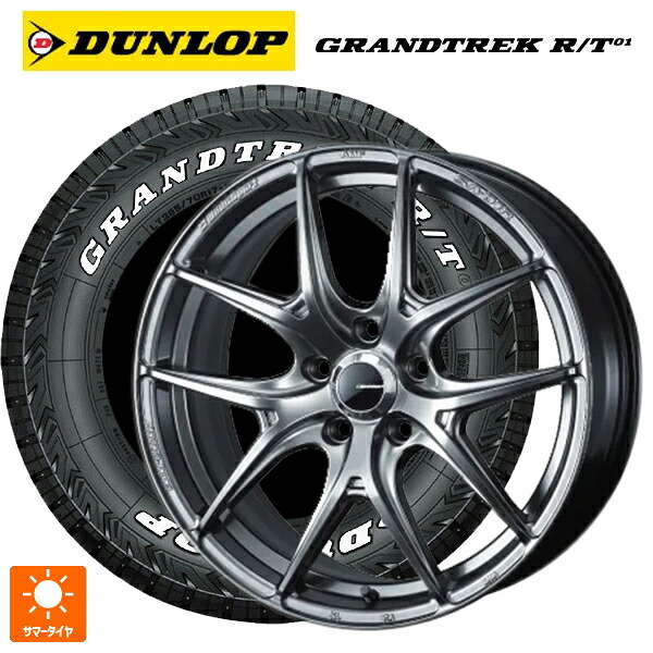 225/65R17 107/103Q ダンロップ グラントレックRT01 ホワイトレター ウェッズ ウェッズスポーツ SA 01R PSB 17-7J 国産車用 サマータイヤホイール4本セット