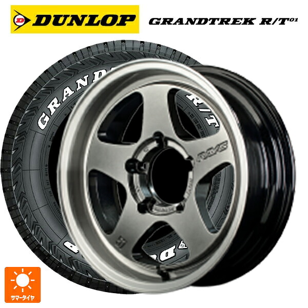 スズキ ジムニーノマド(JC74W)用 225/70R16 102/99Q ダンロップ グラントレックRT01 ホワイトレター レイズ グラムライツ 57FRX QAZ 新品サマータイヤホイール 5本セット 160,655円
