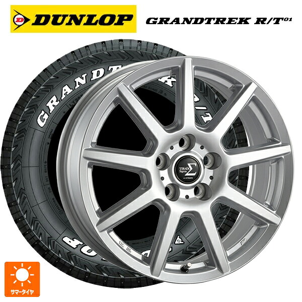 225/65R17 107/103Q ダンロップ グラントレックRT01 ホワイトレター 阿部商会 ラ･ストラーダ ティラード シグマ シルバー 17-7J 国産車用 サマータイヤホイール4本セット