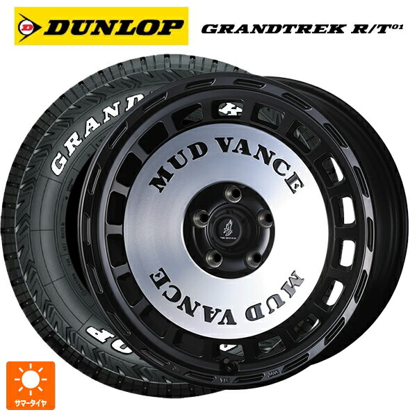 215/65R16 109/107Q ダンロップ グラントレックRT01 ホワイトレター ウェッズ マッドヴァンス DX MBP 16-6.5J 国産車用 サマータイヤホイール4本セット