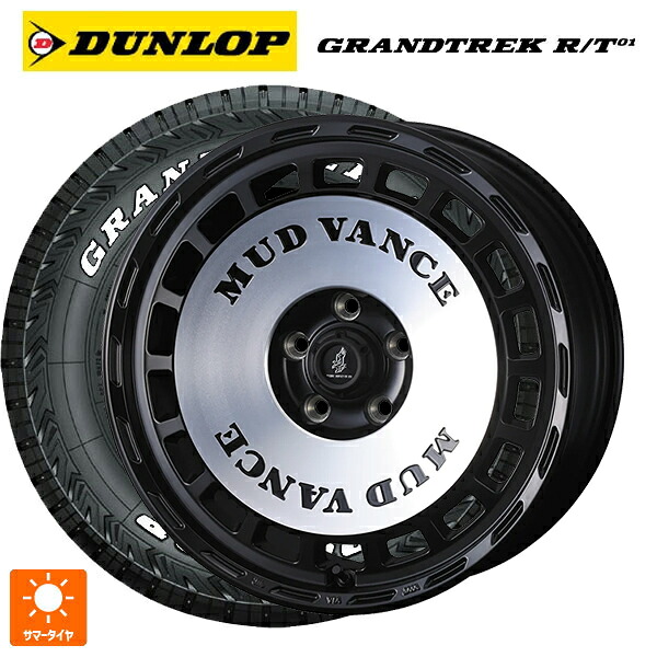 215/65R16 109/107Q ダンロップ グラントレックRT01 ホワイトレター ウェッズ マッドヴァンス DX MBP 16-5.5J 国産車用 サマータイヤホイール4本セット