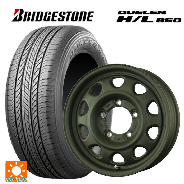 215/65R16 98H ブリヂストン デューラー HL850 正規品 トピー ランドフット SWZ OD 16-5.5J 国産車用 サマータイヤホイール4本セット｜タイヤホイール専門店コニシタイヤ