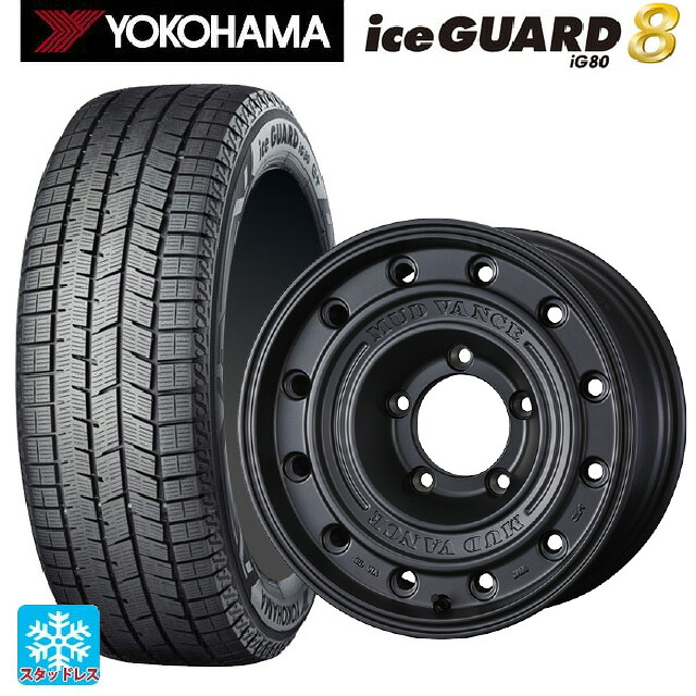 2025年製 195/55R16 91Q XL ヨコハマ アイスガード8(IG80) ウェッズ マッドヴァンス CL MGR 16-7J 国産車用 スタッドレスタイヤホイール4本セット