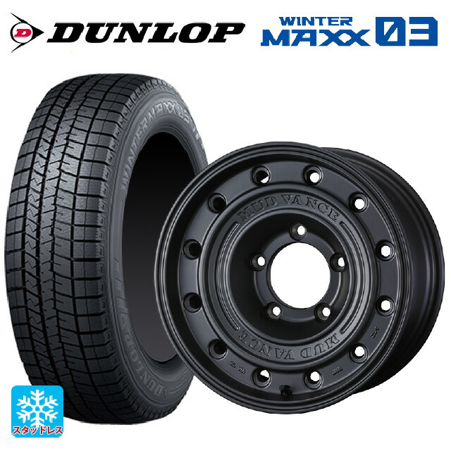 205/60R16 96Q XL ダンロップ ウィンターマックス 03(WM03) ウェッズ マッドヴァンス CL MGR 16-7J 国産車用 スタッドレスタイヤホイール4本セット|タイヤホイール専門店コニシタイヤ