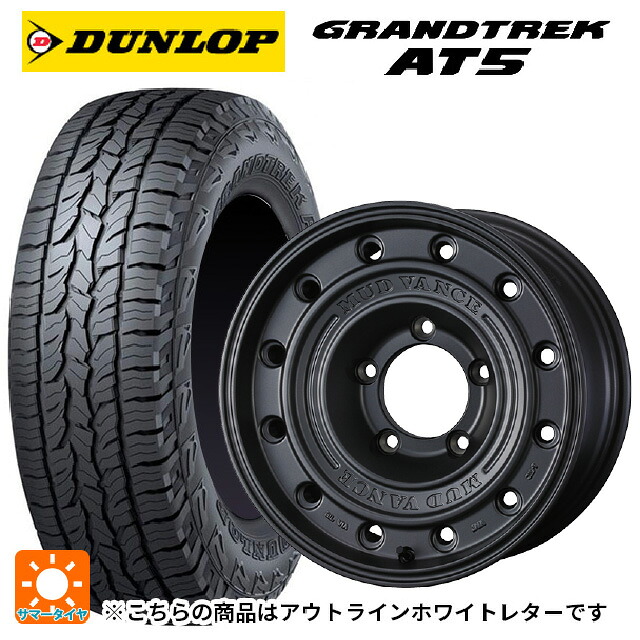 235/70R16 106S ダンロップ グラントレックAT5 ホワイトレター ウェッズ マッドヴァンス CL MGR 16-7J 国産車用 サマータイヤホイール4本セット|タイヤホイール専門店コニシタイヤ