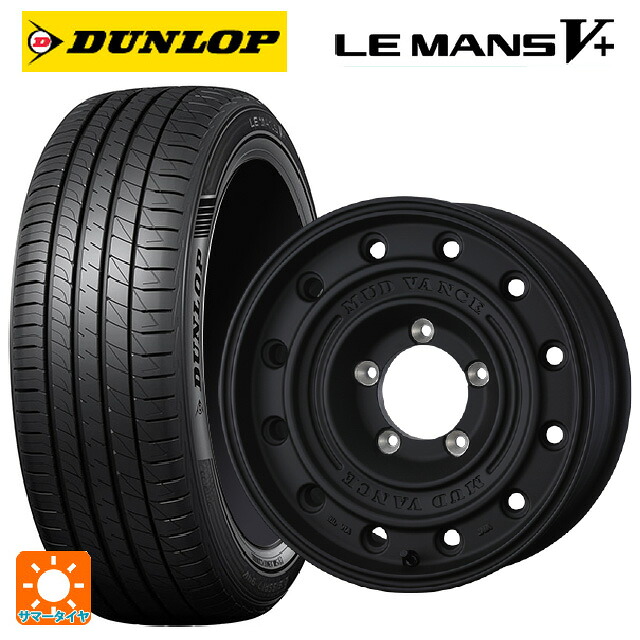 205/65R16 95H ダンロップ ルマン5プラス(ルマン5+) ウェッズ マッドヴァンス CL FMBK 16-7J 国産車用 サマータイヤホイール4本セット｜タイヤホイール専門店コニシタイヤ