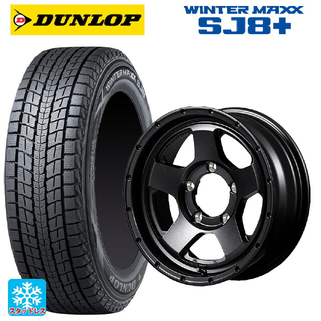 215/65R16 98Q ダンロップ ウィンターマックス SJ8+ エムアイディー ナイトロパワー S5 ベクター BBK 16-5.5J 国産車用 スタッドレスタイヤホイール4本セット
