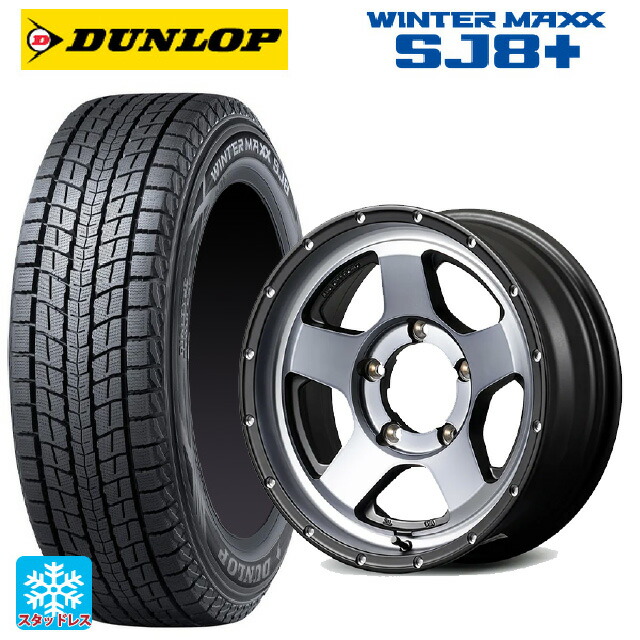 スズキ ジムニーシエラ(74系)用 235/70R16 106Q ダンロップ ウィンターマックス SJ8+ エムアイディー ナイトロパワー S5 ベクター SSM 新品スタッドレスタイヤホイール 5本セット｜タイヤホイール専門店コニシタイヤ