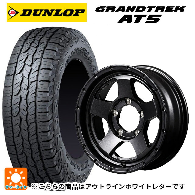 スズキ ジムニーシエラ(74系)用 225/70R16 103T ダンロップ グラントレックAT5 ホワイトレター エムアイディー ナイトロパワー S5 ベクター BBK 新品サマータイヤホイール 5本セット｜タイヤホイール専門店コニシタイヤ