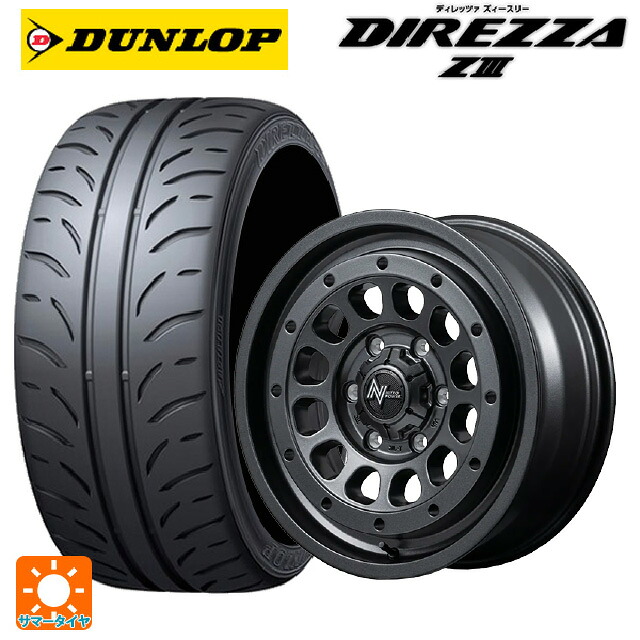 165/55R15 75V ダンロップ ディレッツァZ3 エムアイディー ナイトロパワー R12 ハウザー BBK 15-4.5J 国産車用 サマータイヤホイール4本セット｜タイヤホイール専門店コニシタイヤ