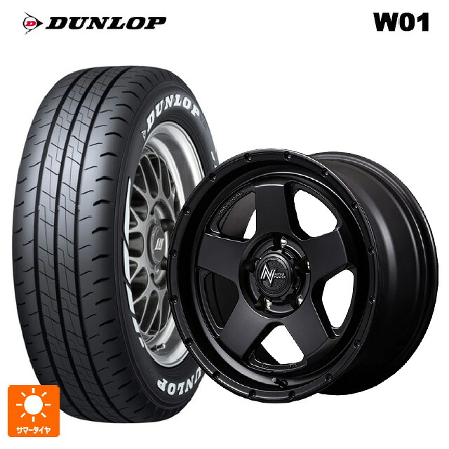 215/65R16 109/107N ダンロップ W01 ホワイトレター エムアイディー ナイトロパワー S5 ベクター BBK 16-6.5J 国産車用 サマータイヤホイール4本セット｜タイヤホイール専門店コニシタイヤ