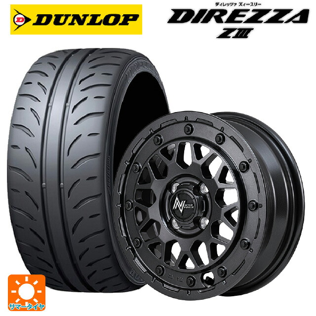 165/50R15 73V ダンロップ ディレッツァZ3 エムアイディー ナイトロパワー M29 スティンガー バレルブラック 15-5J 国産車用 サマータイヤホイール4本セット｜タイヤホイール専門店コニシタイヤ