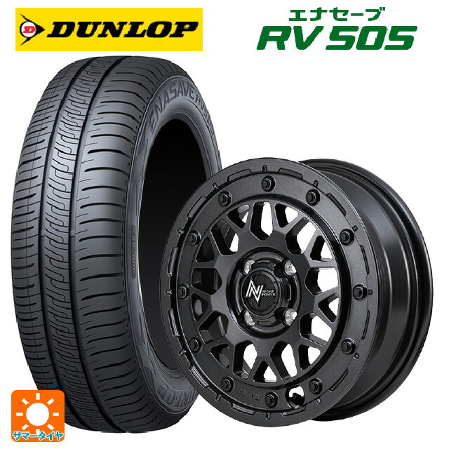 ミツビシ デリカミニ(4WD車)(B3系)用 165/60R15 77H ダンロップ エナセーブ RV505 エムアイディー ナイトロパワー M29 スティンガー バレルブラック 新品サマータイヤホイール 4本セット