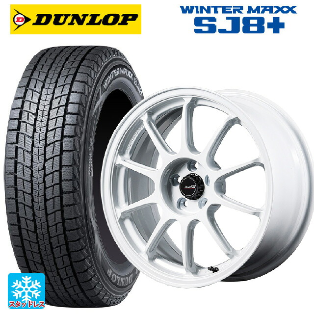 235/65R18 106Q ダンロップ ウィンターマックス SJ8+ エムアイディー MIDレーシング R10 エボ WHI 18-8.5J 国産車用 スタッドレスタイヤホイール4本セット｜タイヤホイール専門店コニシタイヤ 135,575円