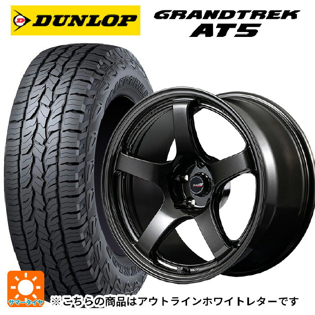 245/65R17 107H ダンロップ グラントレックAT5 ホワイトレター エムアイディー MIDレーシング R50 エボ BLM 17-7J 国産車用 サマータイヤホイール4本セット