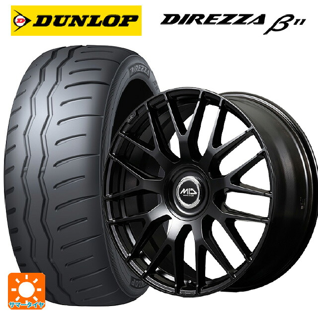 215/45R17 91V XL ダンロップ ディレッツァβ11(B11) エムアイディー MID エクスクルーシブ 029F SBK 17-7J 国産車用 サマータイヤホイール4本セット|タイヤホイール専門店コニシタイヤ