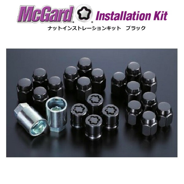 インストレーションキット ロックナット 袋ナット マックガード Mcgard 車用品 黒 タイヤホイール専門店 ロックナット 盗難防止 正規品 ロックナット インストレーションキット 小西タイヤ ロックナット