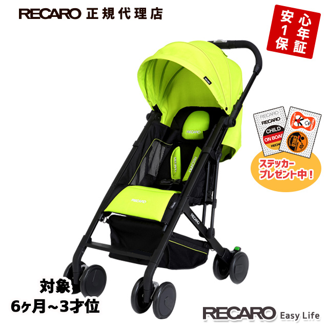 買い保障できる Easylife Recaro ライム 黄緑 イージーライフ レカロ 新生児 3才位 ベビーカー Recaro Easylife Lime Adrm Com Br