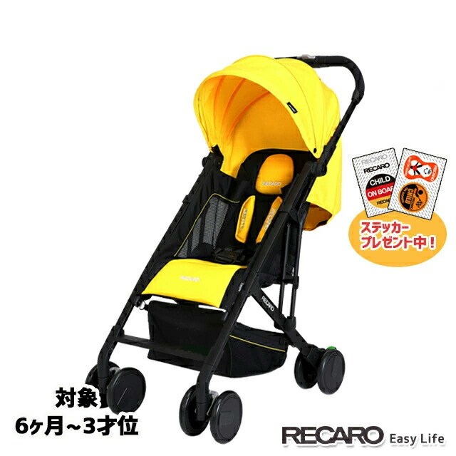 レカロ　イージーライフ　ベビーカー　黄色カラー レカロイージーライフベビーカー黄色カラー