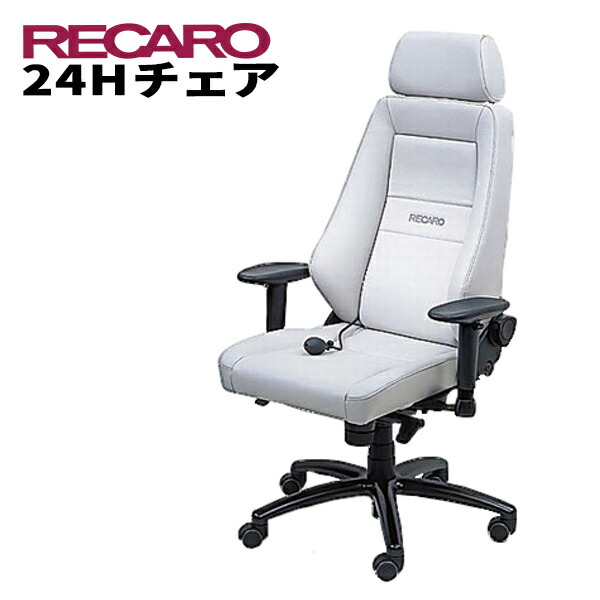 楽天市場】レカロ正規品 快適なテレワークを実現 RECARO レカロ 24Ｈ