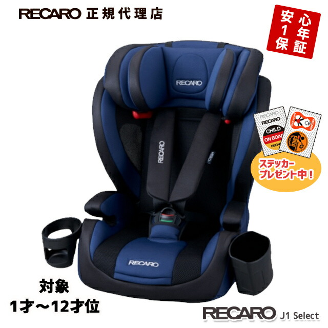 日本産 楽天市場 チャイルドシート 1才 12才位 レカロ スタートj1 Select メトロブルー 青黒 Recaro Start J タイヤホイール専門店 小西タイヤ 保証書付 Lexusoman Com