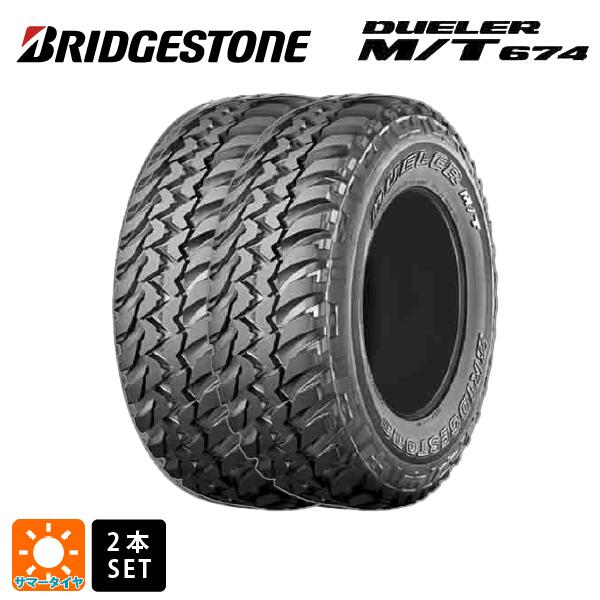 サマータイヤ2本 265/75R16 112Q 6PR 16インチ ブリヂストン デューラー MT674 ホワイトレター 正規品 BRIDGESTONE DUELER M/T674(OWL) 新品
