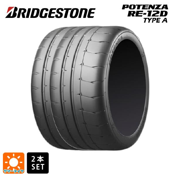 サマータイヤ2本 245/40R19 98W XL 19インチ ブリヂストン ポテンザ RE12D タイプA 正規品 BRIDGESTONE POTENZA RE-12D TYPE A 新品|タイヤホイール専門店コニシタイヤ