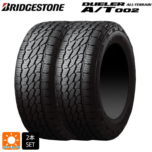 在庫有 サマータイヤ2本 175/80R15 90S 15インチ ブリヂストン デューラー AT002 ブラックレター 正規品 BRIDGESTONE DUELER A/T002(RBL) 新品