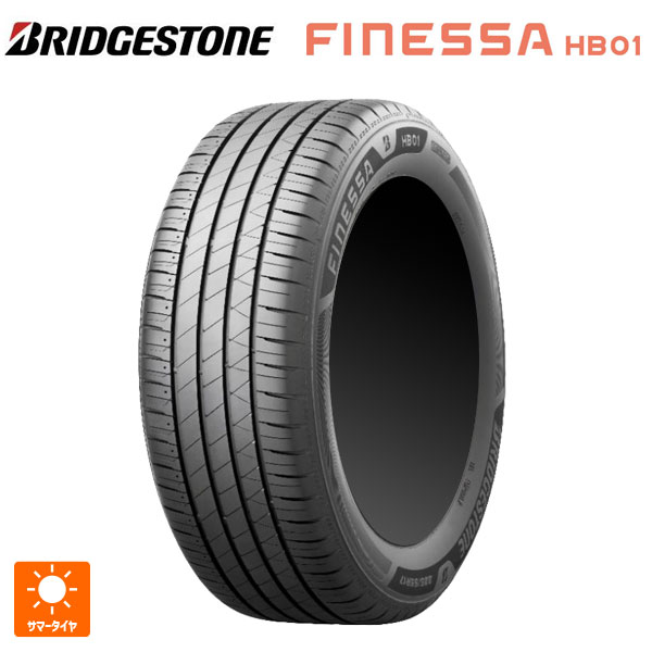 在庫有 185/55R15 86V XL 15インチ ブリヂストン フィネッサ HB01 正規品 # サマータイヤ 新品１本 BRIDGESTONE FINESSA HB01