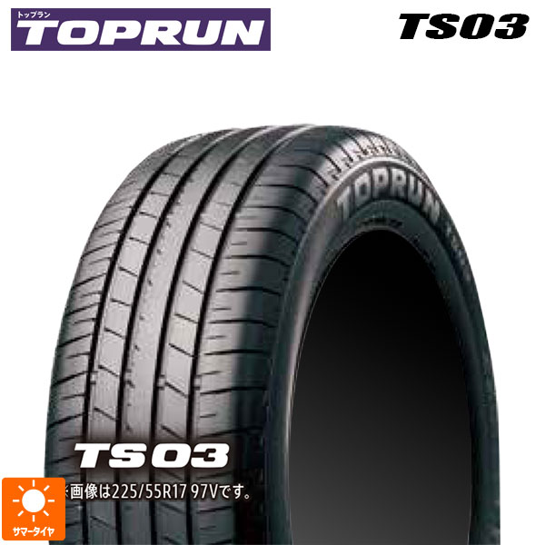 在庫有 サマータイヤ2本 225/65R17 102H 17インチ トップラン トップラン TS03(ブリヂストン工場生産) TOPRUN TOPRUN TS03(ブリヂストン工場生産) 新品|タイヤホイール専門店コニシタイヤ