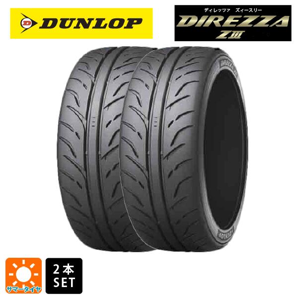 サマータイヤ2本 215/40R17 83W 17インチ ダンロップ ディレッツァZ3 DUNLOP DIREZZA Z3 新品