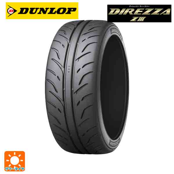 サマータイヤ4本 195 55R15 85V Z3 ディレッツァZ3 DUNLOP 15インチ