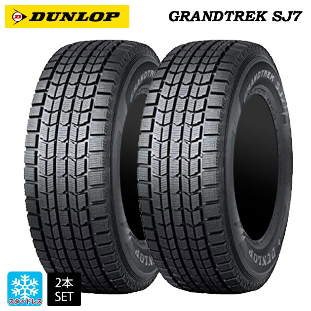 スタッドレスタイヤ2本 215/80R16 103Q 16インチ ダンロップ グラントレックSJ7 DUNLOP GRANDTREK SJ7 新品｜タイヤホイール専門店コニシタイヤ