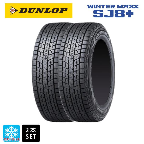 在庫有 スタッドレスタイヤ2本 275/50R20 113Q XL 20インチ ダンロップ ウィンターマックス SJ8+ DUNLOP WINTER MAXX SJ8+ 新品｜タイヤホイール専門店コニシタイヤ