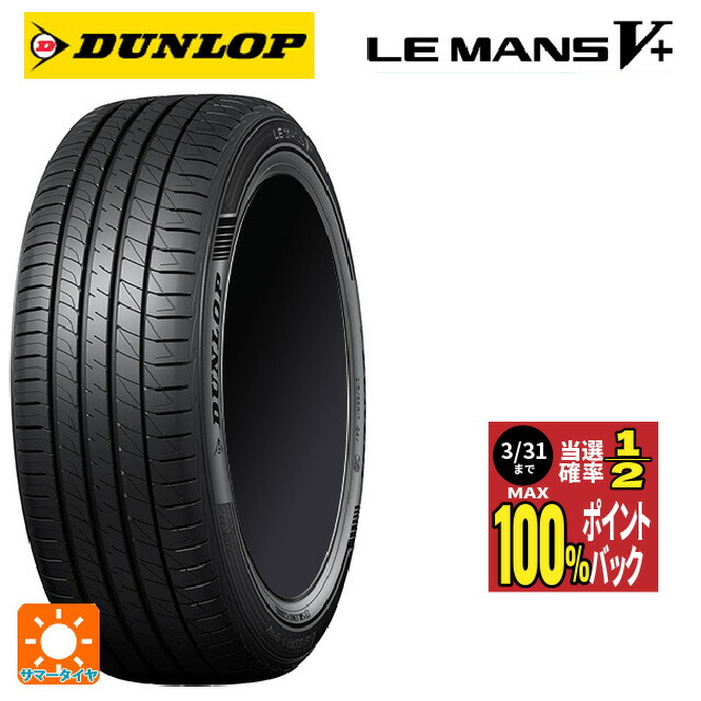 ラッピング対象外 ダンロップルマン5 LE MANS V 195/45R17 81W 4本