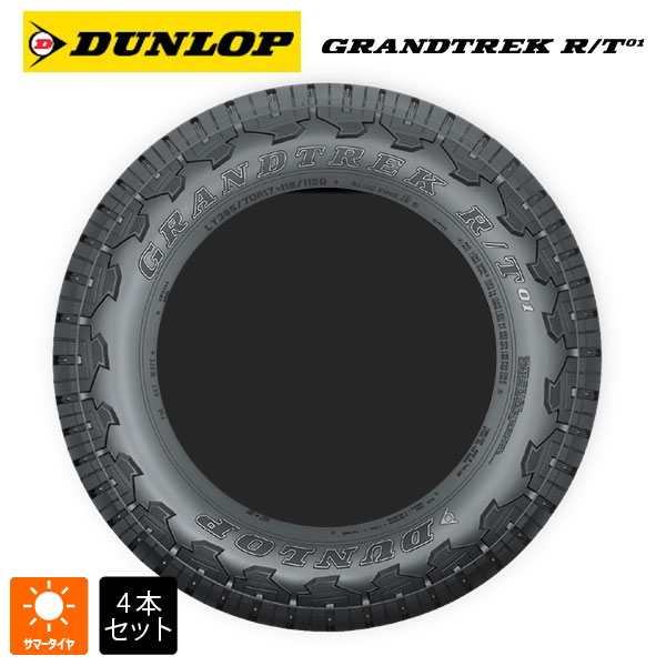 サマータイヤ4本 37×12.5R17 116Q 17インチ ダンロップ グラントレックRT01 ブラックレター DUNLOP GRANDTREK R/T01(RBL) 新品