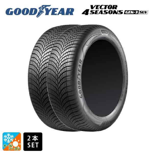 オールシーズンタイヤ2本 235/55R18 104V XL 18インチ グッドイヤー ベクター4シーズンズ ジェン3 SUV GOODYEAR Vector 4 Seasons Gen3 SUV 新品｜タイヤホイール専門店コニシタイヤ