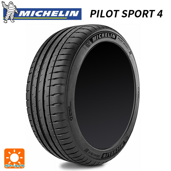 225 55r17 Xl 車用品 取付対象 17インチ 2本以上のご注文で送料無料 ミシュラン パイロットスポーツ4 正規品 新品１本 タイヤホイール専門店 小西タイヤ 正規品 サマータイヤ サマータイヤ 101y