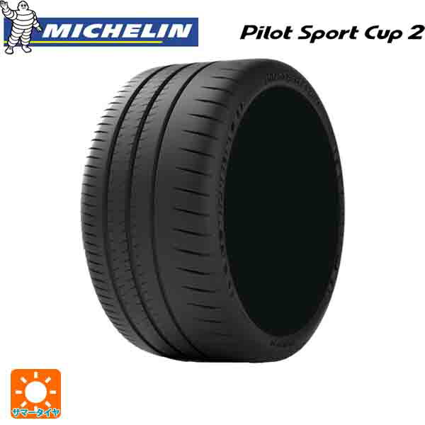 305/30R20 103Y XL AO(アウディ承認) 20インチ ミシュラン 正規品 パイロットスポーツカップ2 サマータイヤ 新品１本 MICHELIN PILOT SPORT CUP2｜タイヤホイール専門店コニシタイヤ