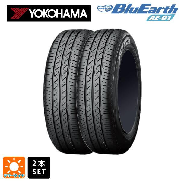 サマータイヤ2本 155/70R13 75S 13インチ ヨコハマ ブルーアース AE01 YOKOHAMA BluEarth AE01 新品|タイヤホイール専門店コニシタイヤ