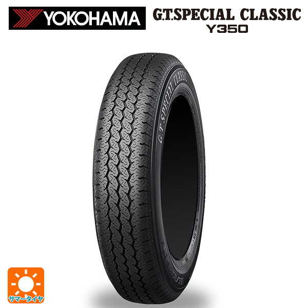165/80R15 87H 15インチ ヨコハマ GTスペシャル クラシックY350 サマータイヤ 新品１本 YOKOHAMA G.T.SPECIAL CLASSIC Y350
