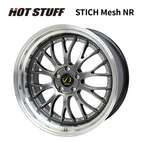 ホットスタッフ シュティッヒ メッシュ NR HGM/リムP 18×7 +38 5/114.3 新品ホイール1本|タイヤホイール専門店コニシタイヤ